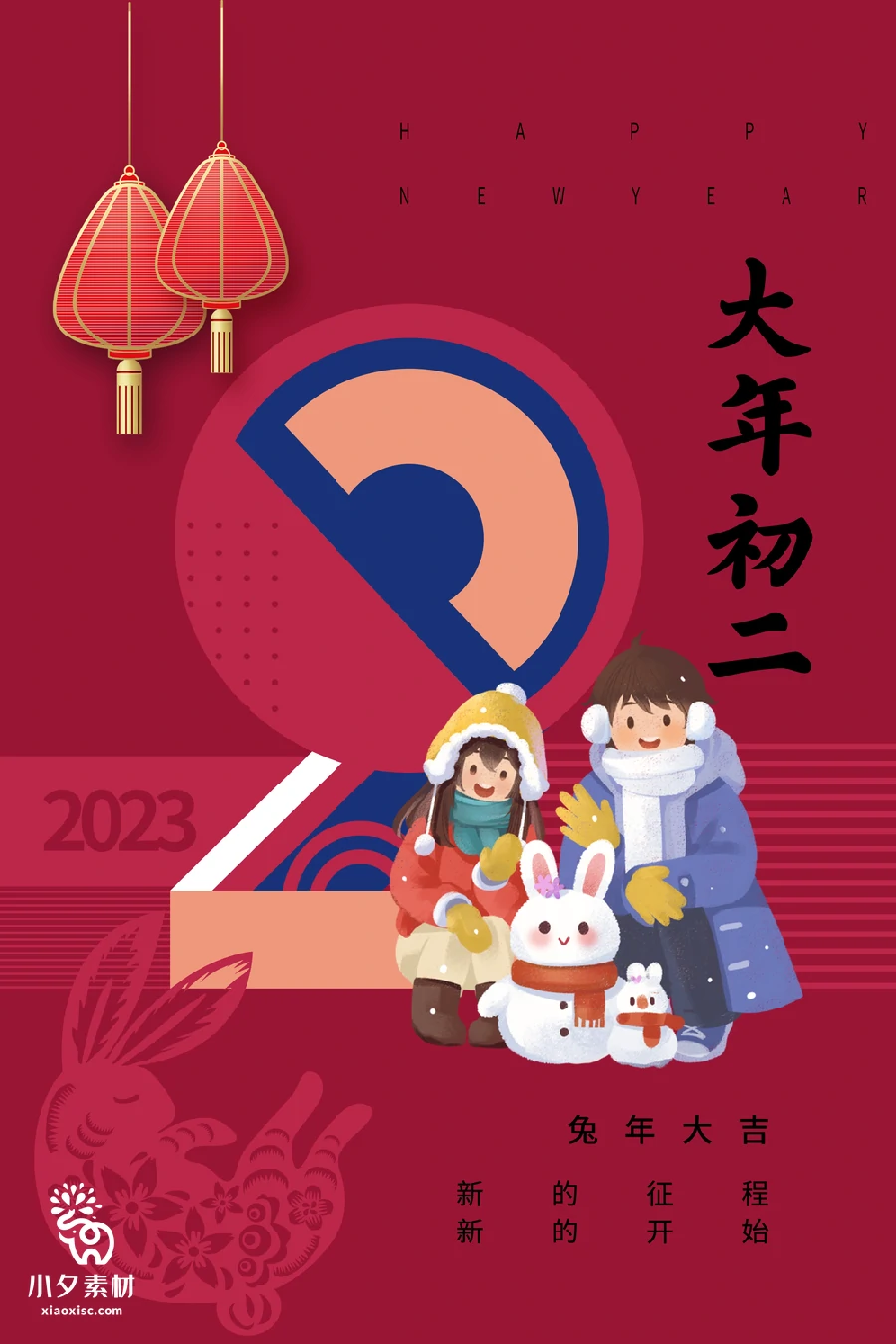 172套 2023新年春节兔年年俗海报PSD分层设计素材【015】